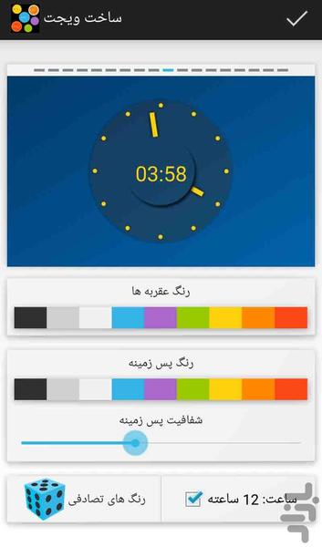 ویجت ساعت های رنگی - Image screenshot of android app