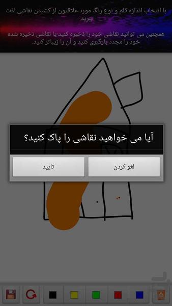 Children's drawings - Gameplay image of android game