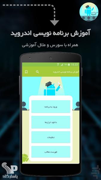 آموزش اندروید نویسی - Image screenshot of android app