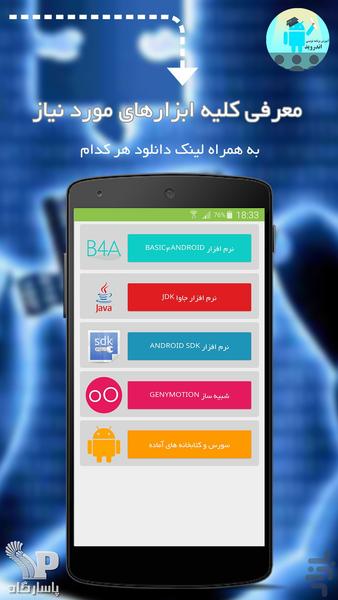 آموزش اندروید نویسی - Image screenshot of android app