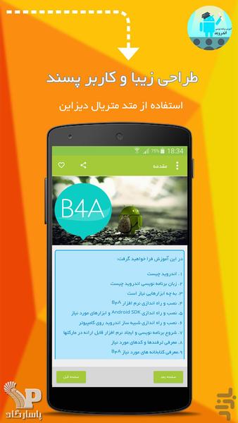 Android programming learn - Image screenshot of android app