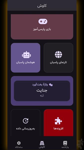 پاسبان (واژه نامه پارسی) - عکس برنامه موبایلی اندروید