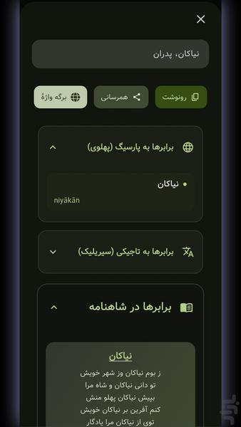 پاسبان (واژه نامه پارسی) - عکس برنامه موبایلی اندروید