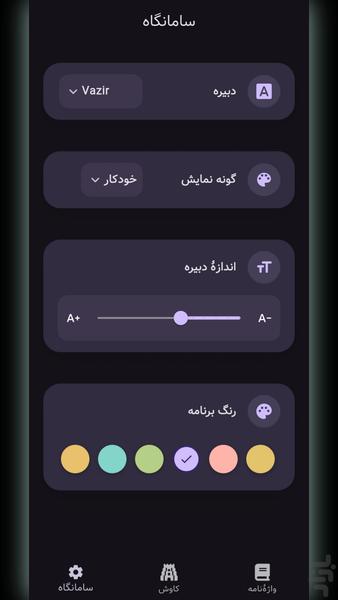 پاسبان (واژه نامه پارسی) - عکس برنامه موبایلی اندروید