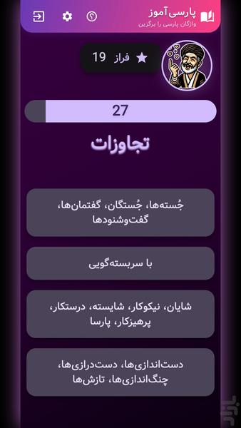 پاسبان (واژه نامه پارسی) - عکس برنامه موبایلی اندروید
