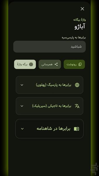 پاسبان (واژه نامه پارسی) - عکس برنامه موبایلی اندروید