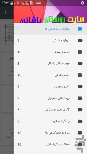 سایت پاشاکی - عکس برنامه موبایلی اندروید