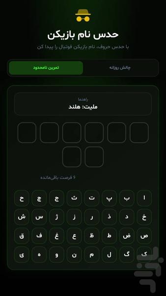 پاسکاری - عکس بازی موبایلی اندروید