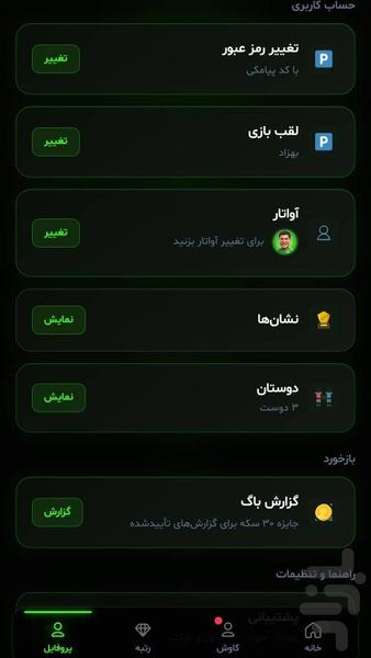پاسکاری - عکس بازی موبایلی اندروید