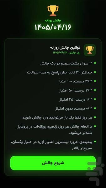 پاسکاری - عکس بازی موبایلی اندروید