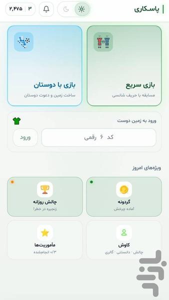 پاسکاری - عکس بازی موبایلی اندروید