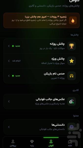 پاسکاری - عکس بازی موبایلی اندروید