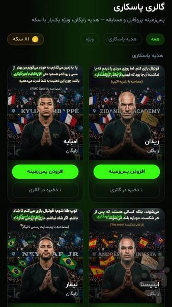 پاسکاری - عکس بازی موبایلی اندروید