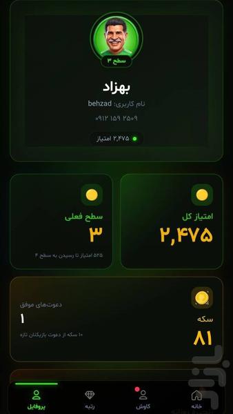 پاسکاری - عکس بازی موبایلی اندروید