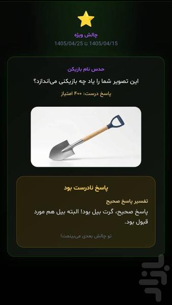پاسکاری - عکس بازی موبایلی اندروید