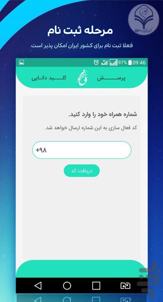 پاسخگو - عکس برنامه موبایلی اندروید