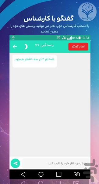 پاسخگو - عکس برنامه موبایلی اندروید