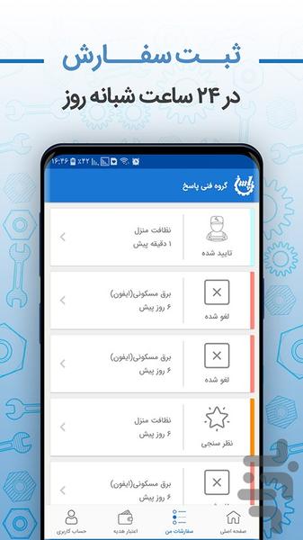 پاسخ - خدمات آنلاین - عکس برنامه موبایلی اندروید