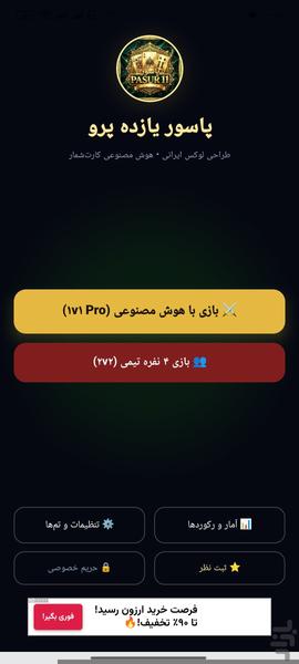 پاسور یازده - عکس بازی موبایلی اندروید