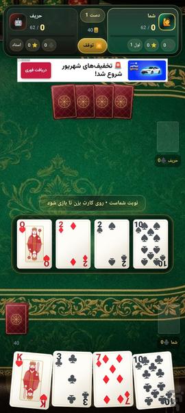 پاسور یازده - عکس بازی موبایلی اندروید