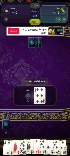 هفت خبیث - عکس بازی موبایلی اندروید