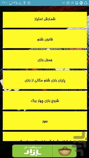 پاسور باز خفن شو - Image screenshot of android app