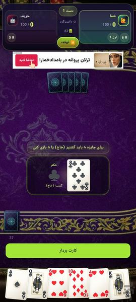هفت خبیث - Gameplay image of android game