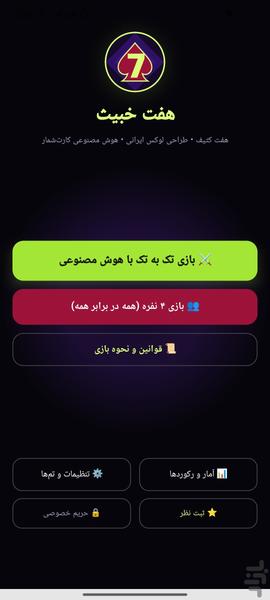 هفت خبیث - Gameplay image of android game