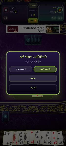 هفت خبیث - Gameplay image of android game