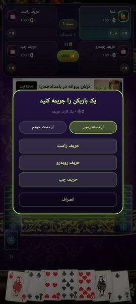 هفت خبیث - Gameplay image of android game