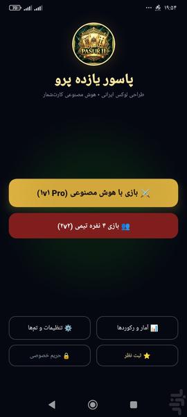 پاسور یازده پرو - عکس بازی موبایلی اندروید