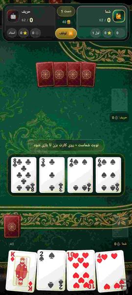 پاسور یازده پرو - عکس بازی موبایلی اندروید