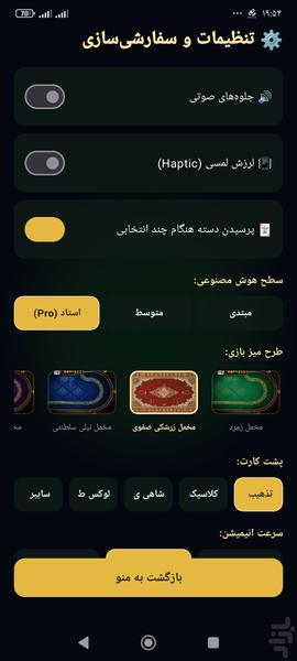 پاسور یازده پرو - عکس بازی موبایلی اندروید