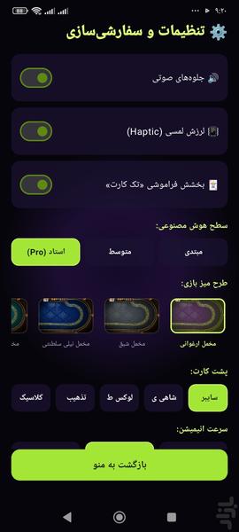 پاسور هفت خبیث - عکس بازی موبایلی اندروید