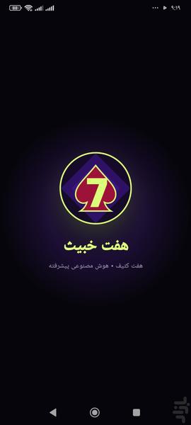 پاسور هفت خبیث - عکس بازی موبایلی اندروید