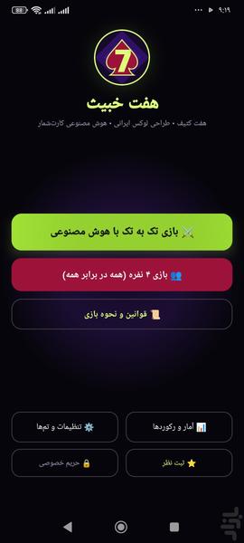 پاسور هفت خبیث - عکس بازی موبایلی اندروید