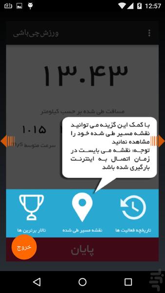 ورزشچیباشی - عکس برنامه موبایلی اندروید