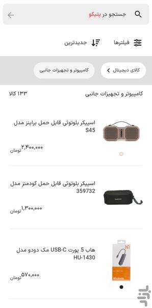 پتیکو - Image screenshot of android app