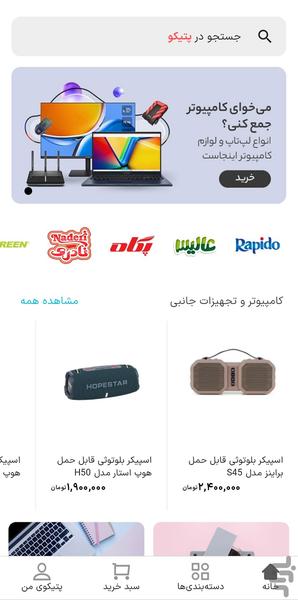 پتیکو - Image screenshot of android app