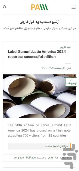 خبررسان صنایع سلولزی - عکس برنامه موبایلی اندروید