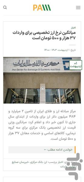 خبررسان صنایع سلولزی - عکس برنامه موبایلی اندروید