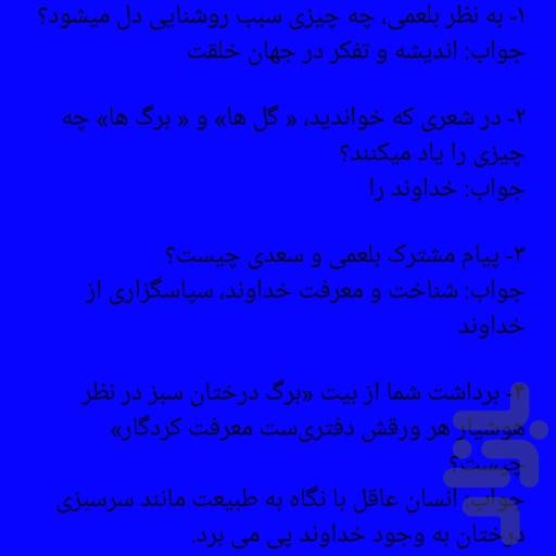 فارسی ششم جامع - عکس برنامه موبایلی اندروید