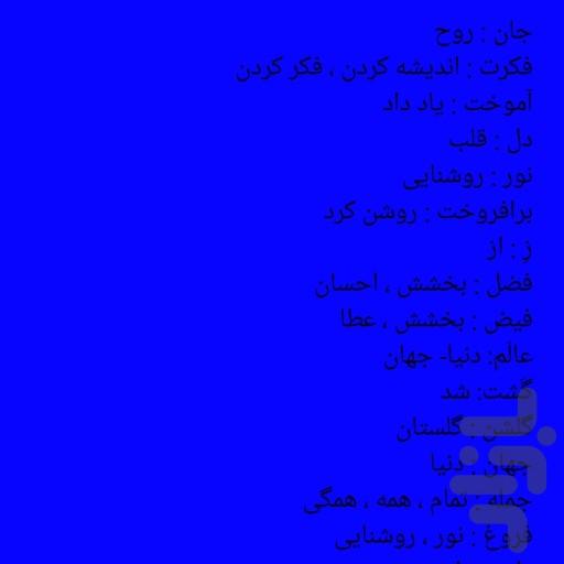 فارسی ششم جامع - عکس برنامه موبایلی اندروید