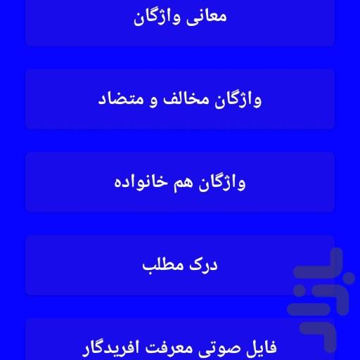 فارسی ششم جامع - عکس برنامه موبایلی اندروید