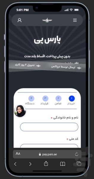 پارس پی - عکس برنامه موبایلی اندروید