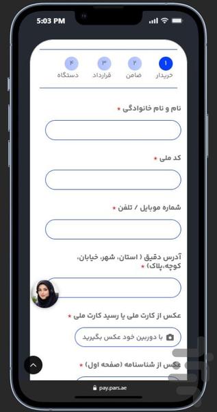 پارس پی - عکس برنامه موبایلی اندروید