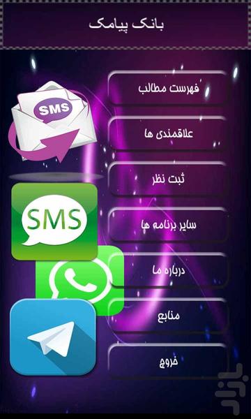 پیامک های تلگرامی - عکس برنامه موبایلی اندروید