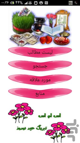 پیامک های تحویل سال 95 - Image screenshot of android app