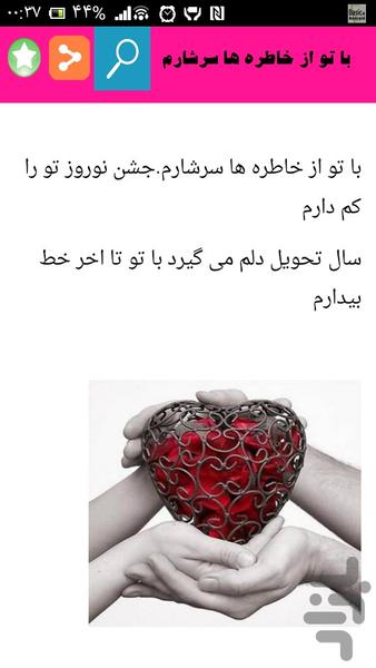 پیامک های تحویل سال 95 - Image screenshot of android app