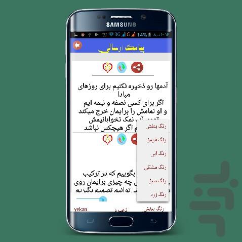 برنامه پیامکی آنلاین - Image screenshot of android app